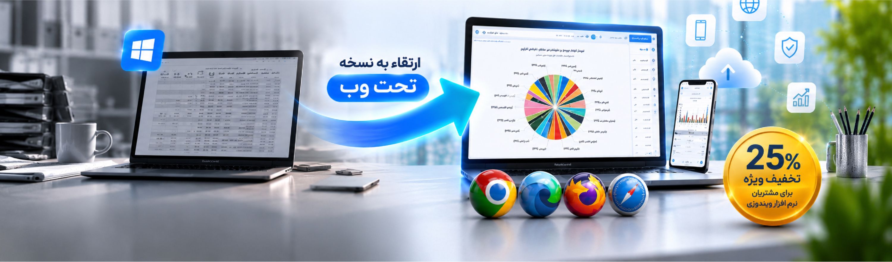 ارتقا حضور و غیاب ویندوزی به تحت وب